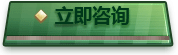 經(jīng)銷咨詢